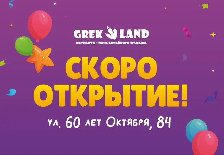 GrekLand